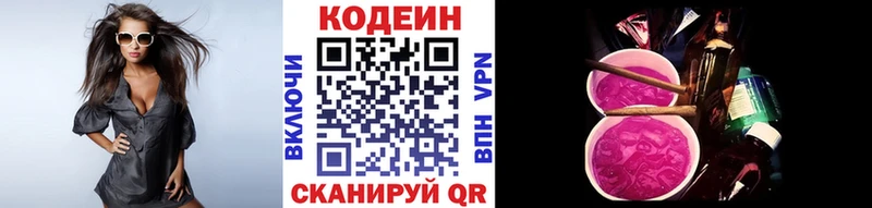 Кодеин Purple Drank  купить наркоту  Зерноград 